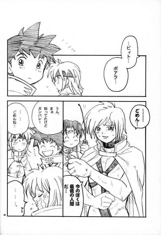 ビィトの!こんなはずでは! - page28