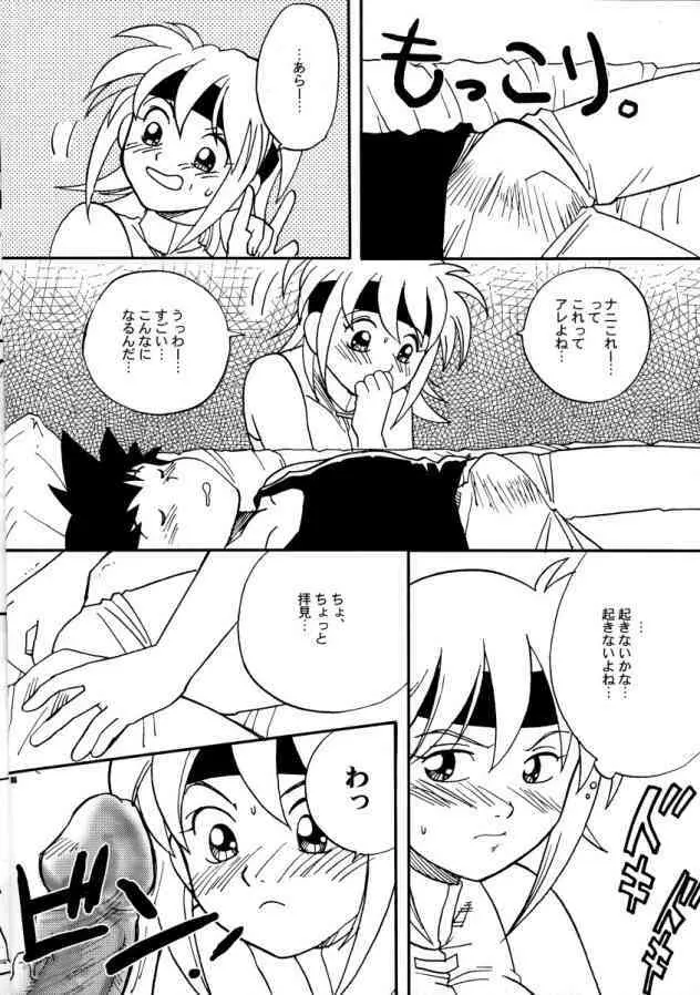ビィトの!こんなはずでは! - page3