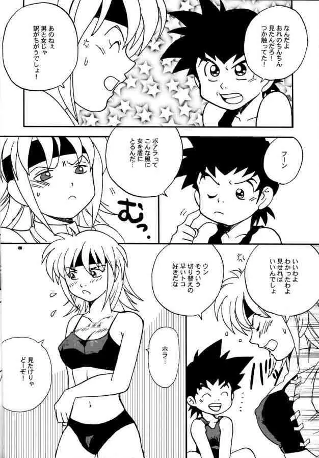 ビィトの!こんなはずでは! - page5