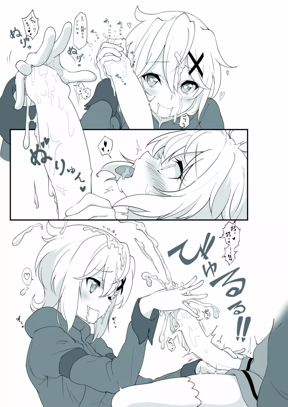 まとめ①はえちゃったクリスちゃん - page10