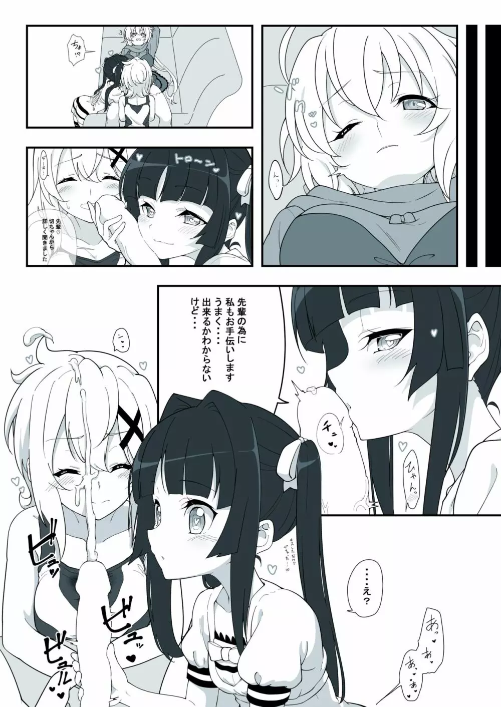 まとめ①はえちゃったクリスちゃん - page16