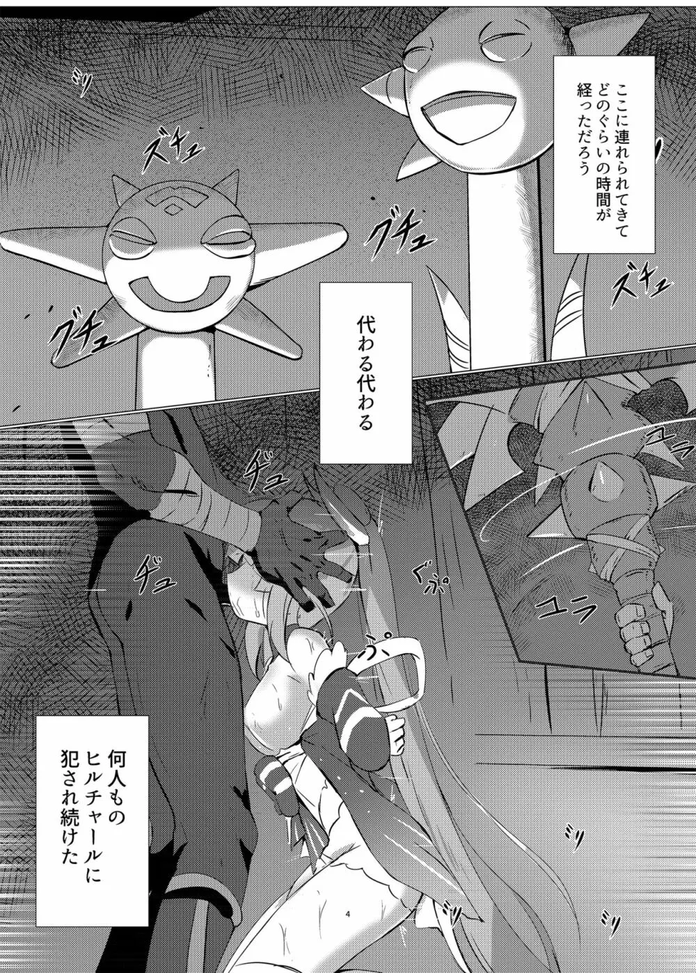 敗北の後に - page3