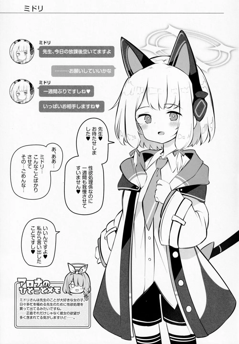 キヴォトス子作り活動報告書 - page14