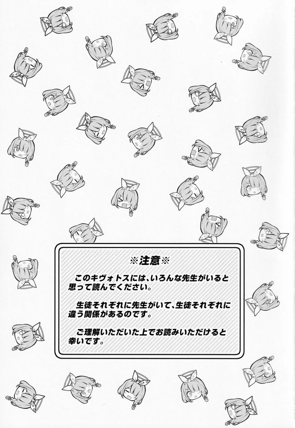 キヴォトス子作り活動報告書 - page2