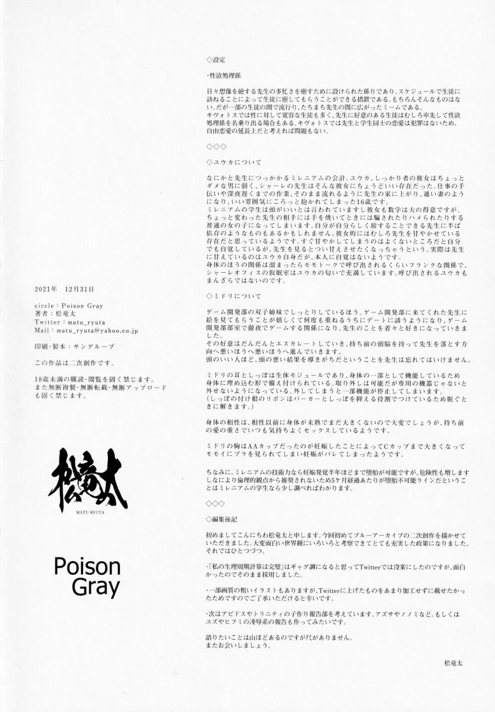 キヴォトス子作り活動報告書 - page25