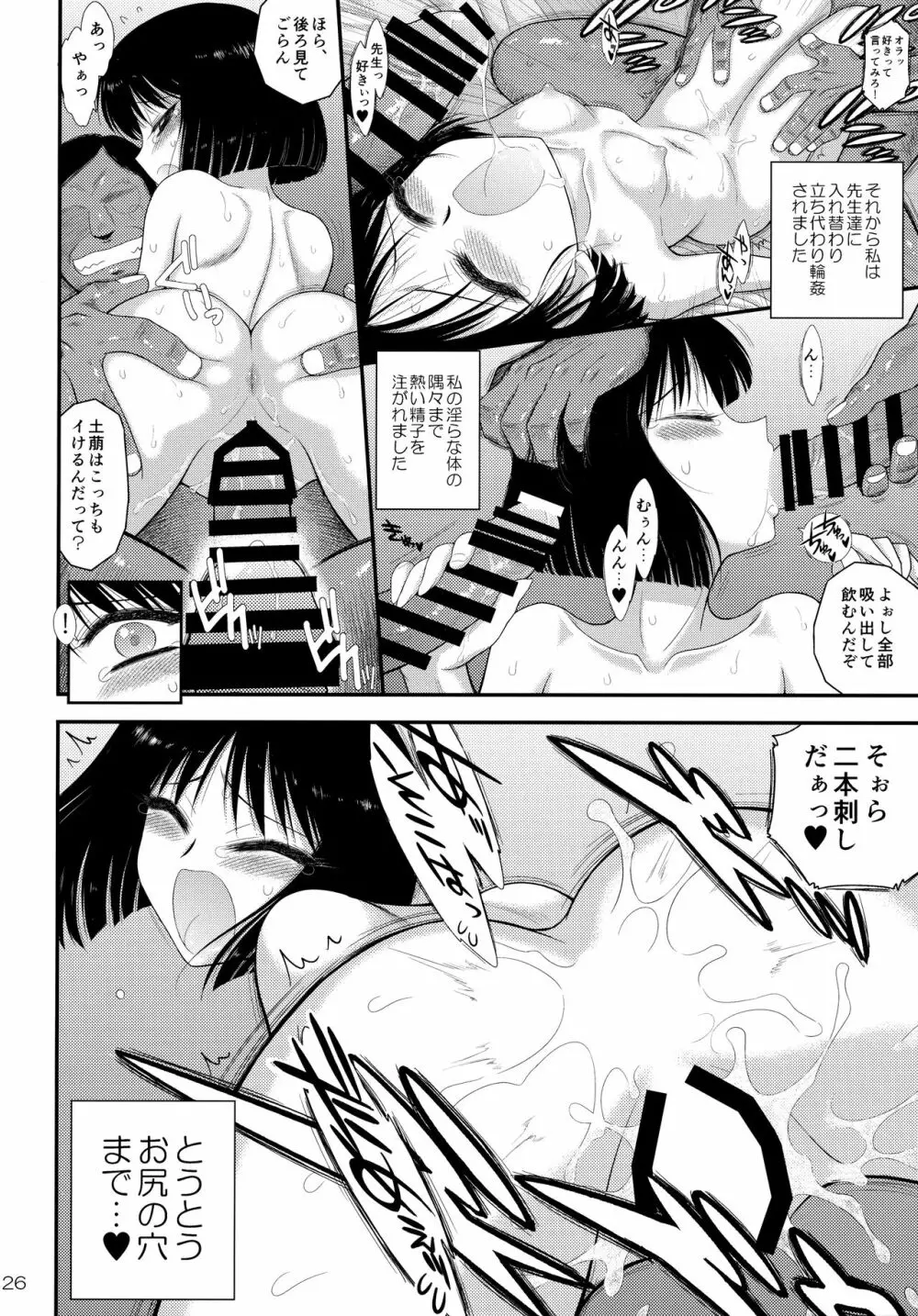 土曜日の女子はガマンできない2 - page25