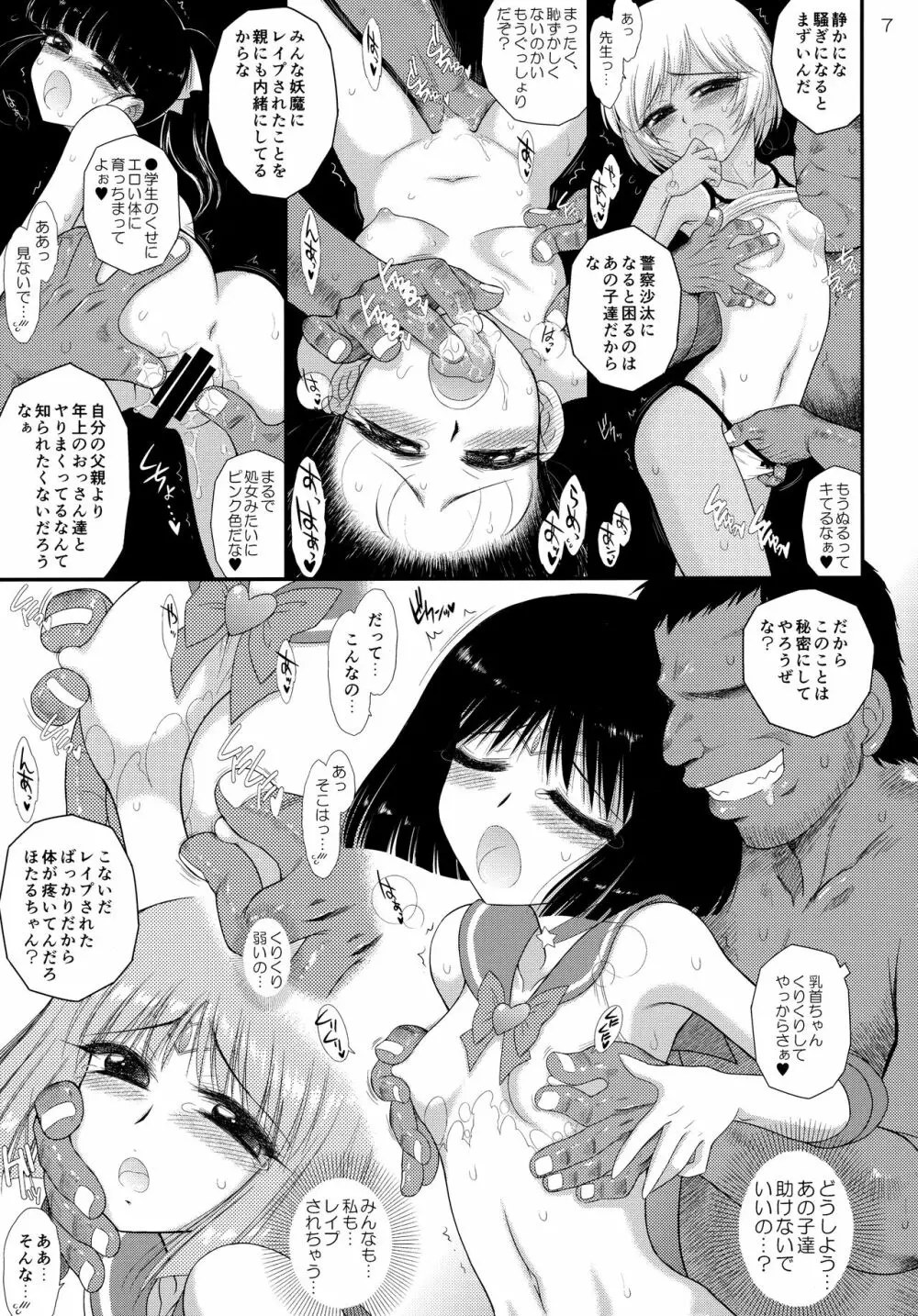 土曜日の女子はガマンできない2 - page6