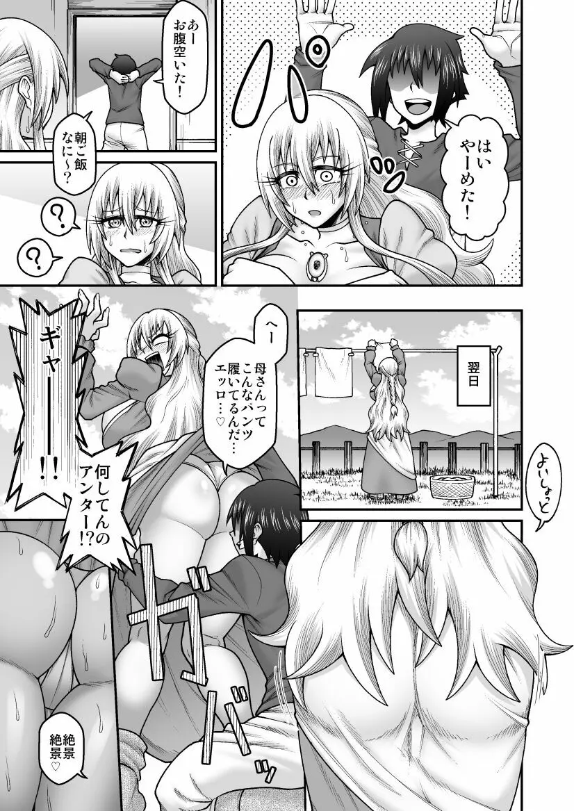 魔王が勇者の母親を寝取ってボテ腹にしたあげくその子宮から産まれなおす話 - page20