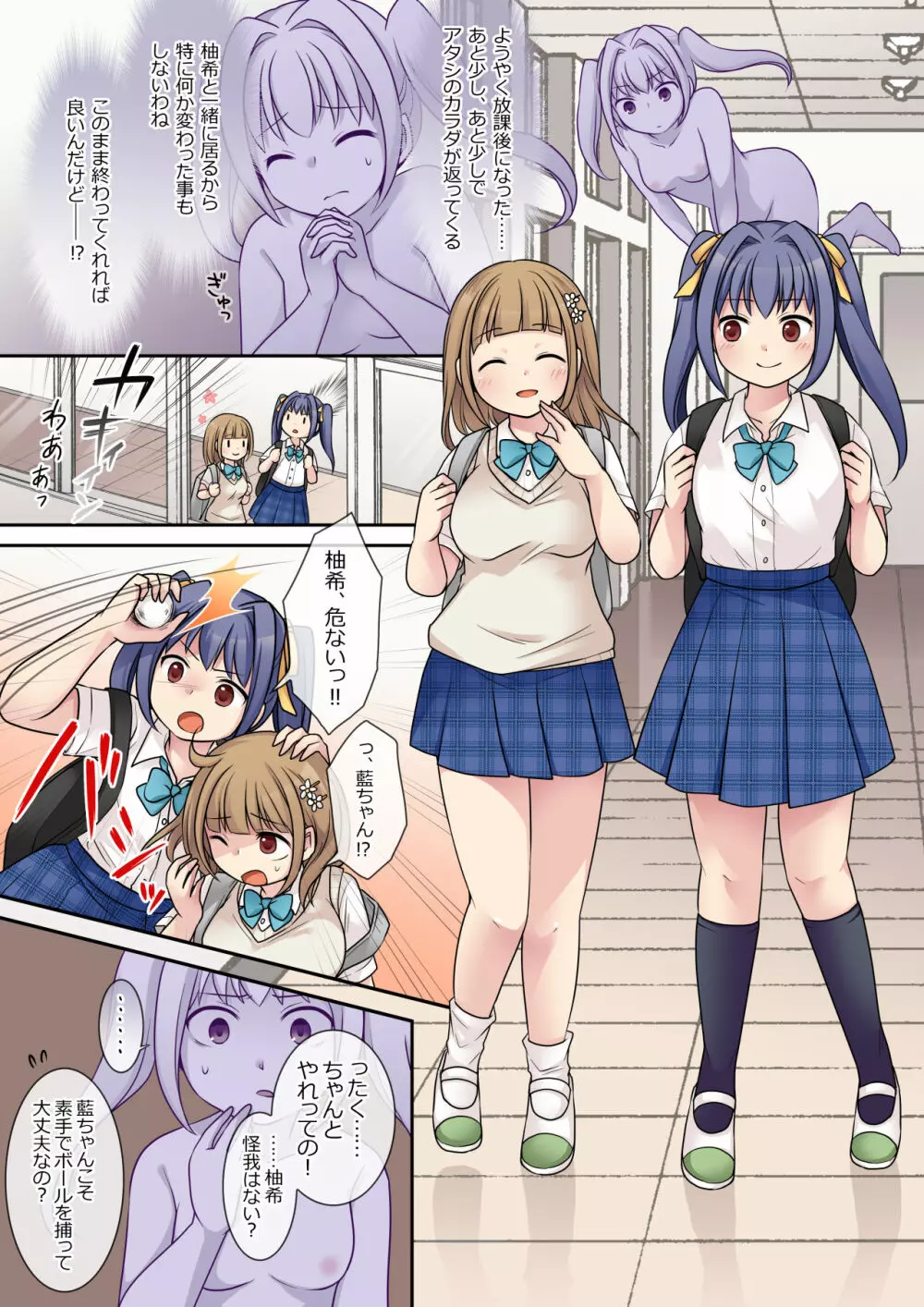 地縛霊の同級生に乗っ取られたアタシ - page21
