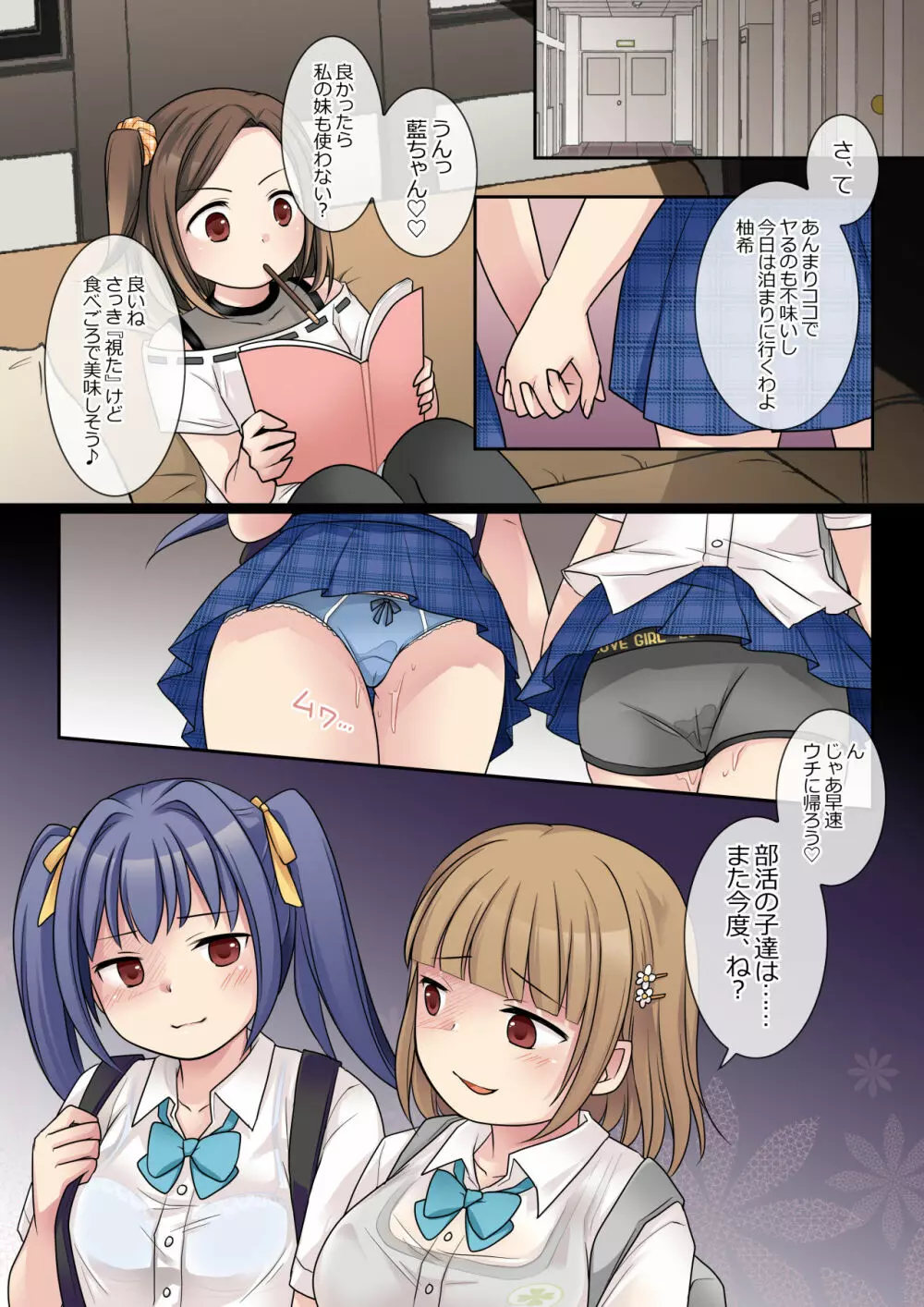 地縛霊の同級生に乗っ取られたアタシ - page35