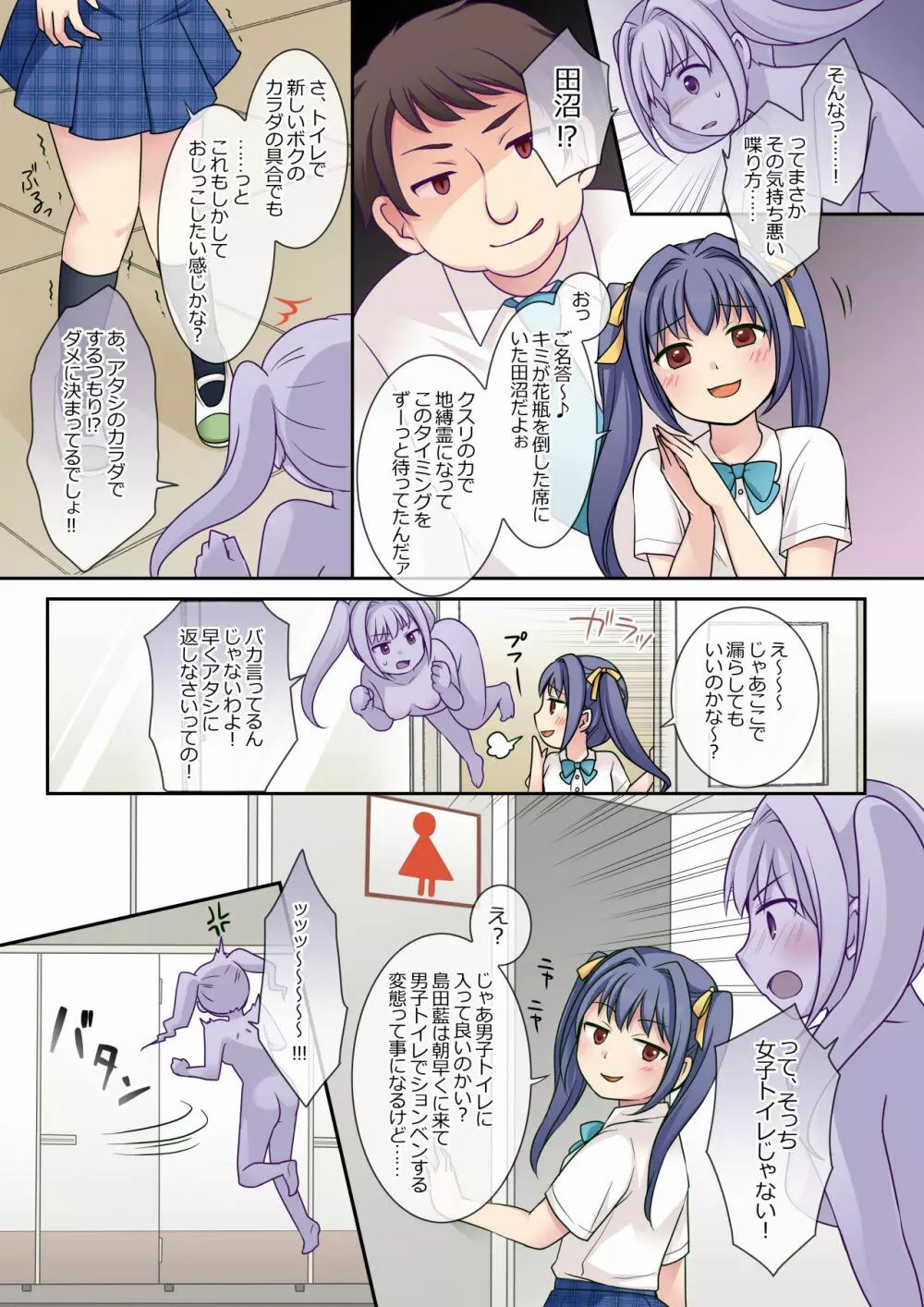地縛霊の同級生に乗っ取られたアタシ - page7