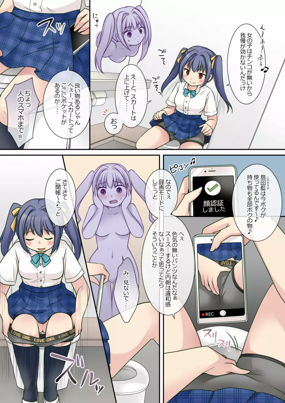 地縛霊の同級生に乗っ取られたアタシ - page8