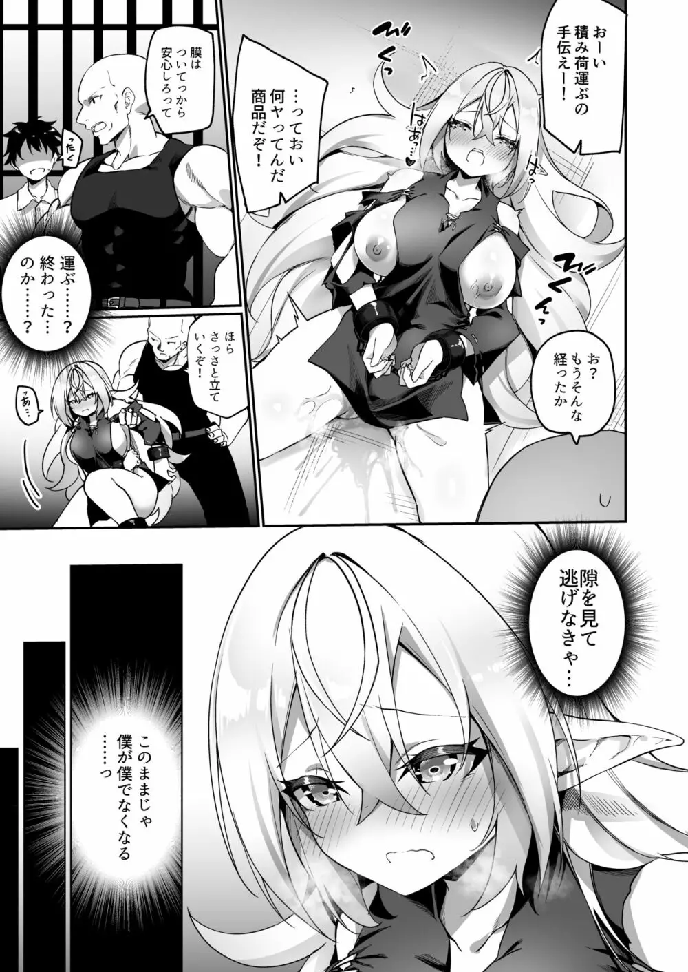 エルフ化の薬 - page14