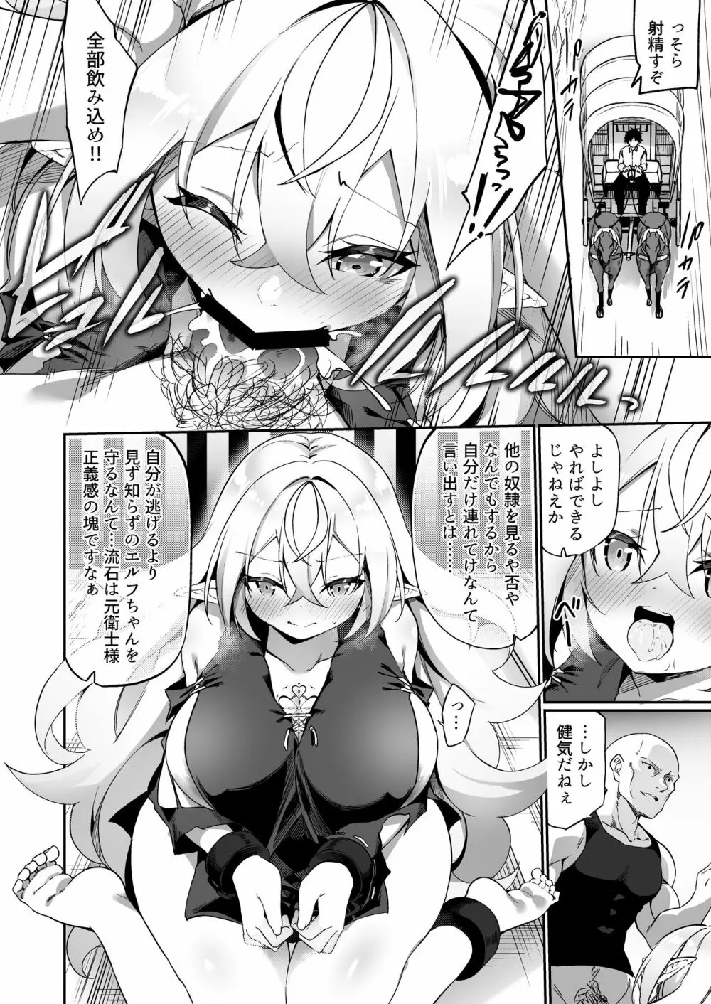 エルフ化の薬 - page15