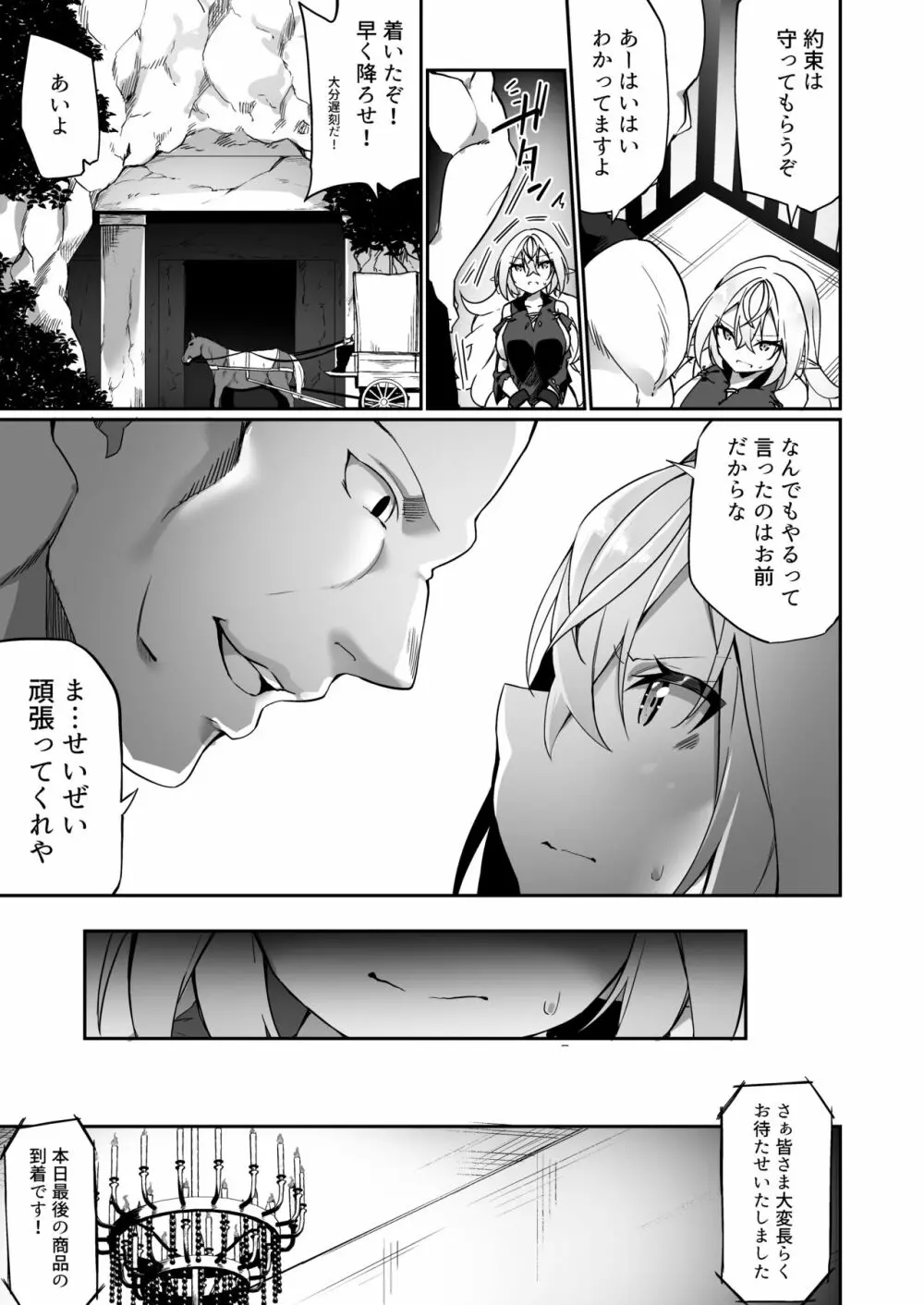 エルフ化の薬 - page16