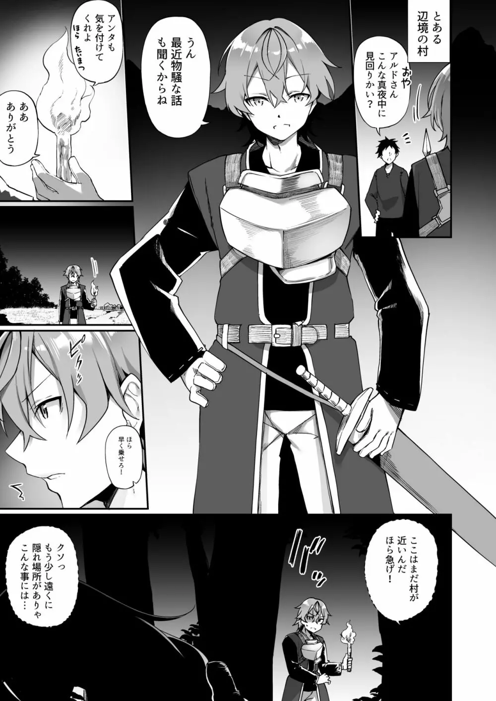 エルフ化の薬 - page2