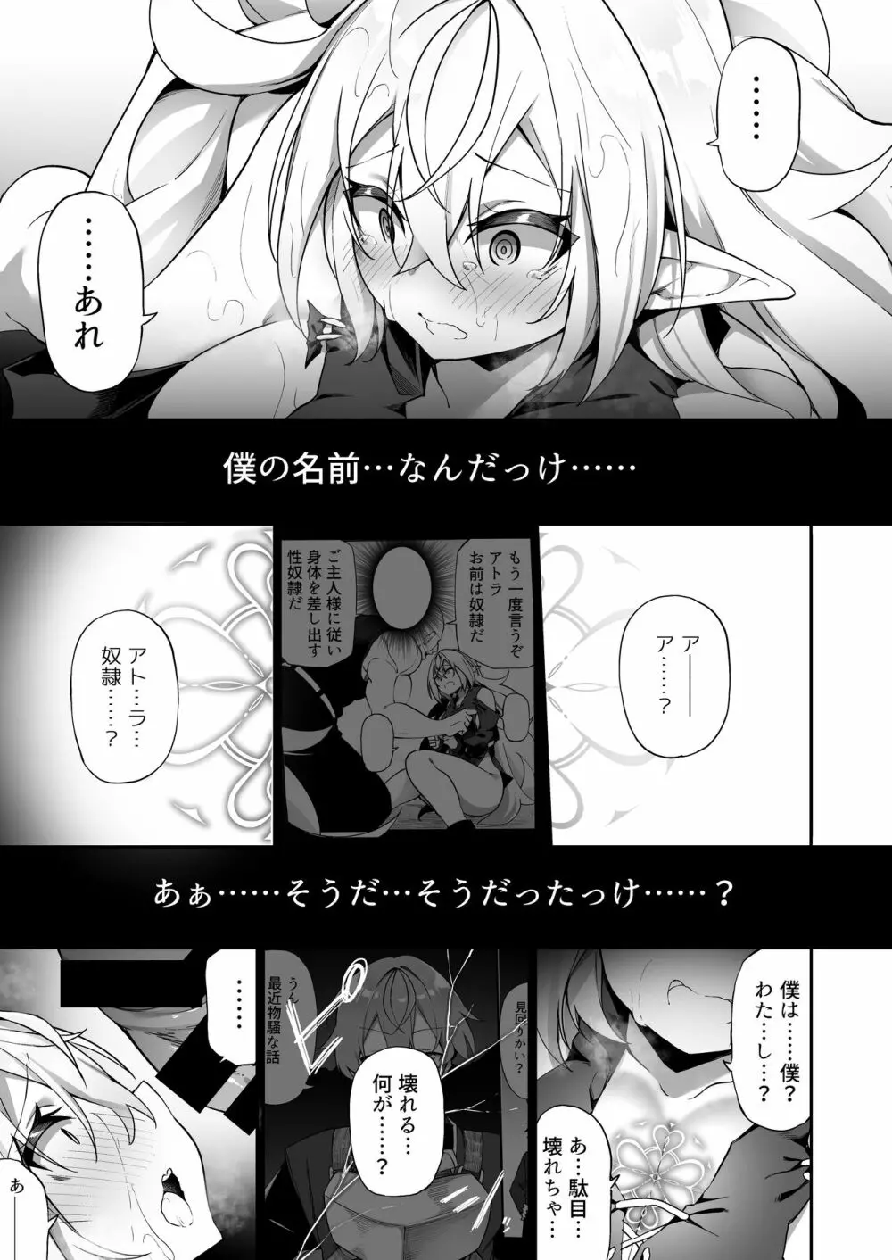 エルフ化の薬 - page24
