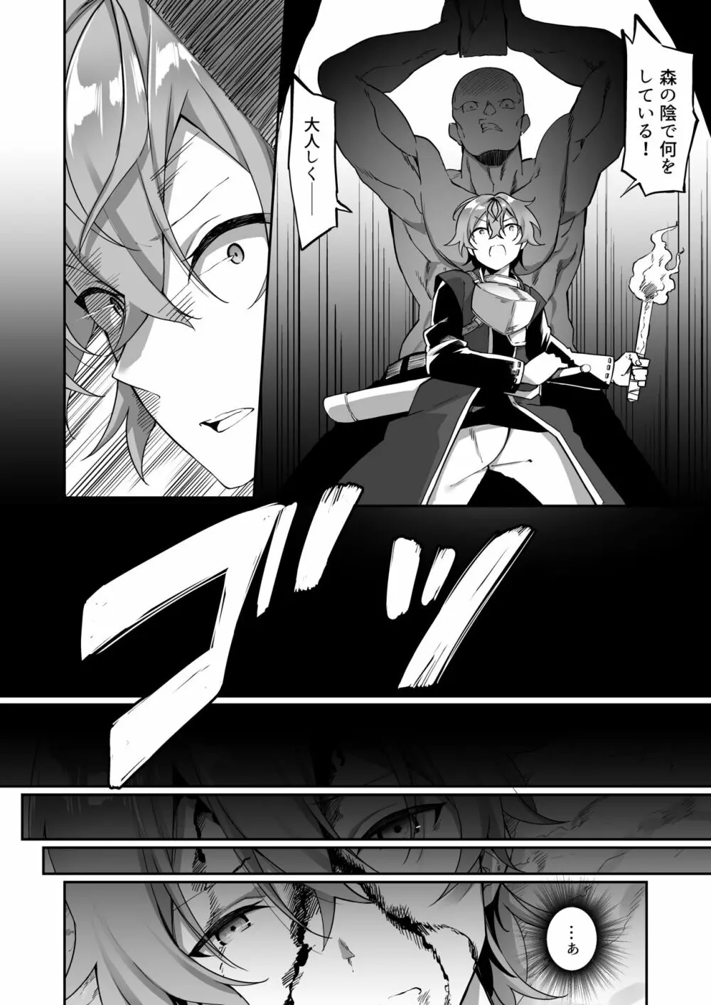 エルフ化の薬 - page3
