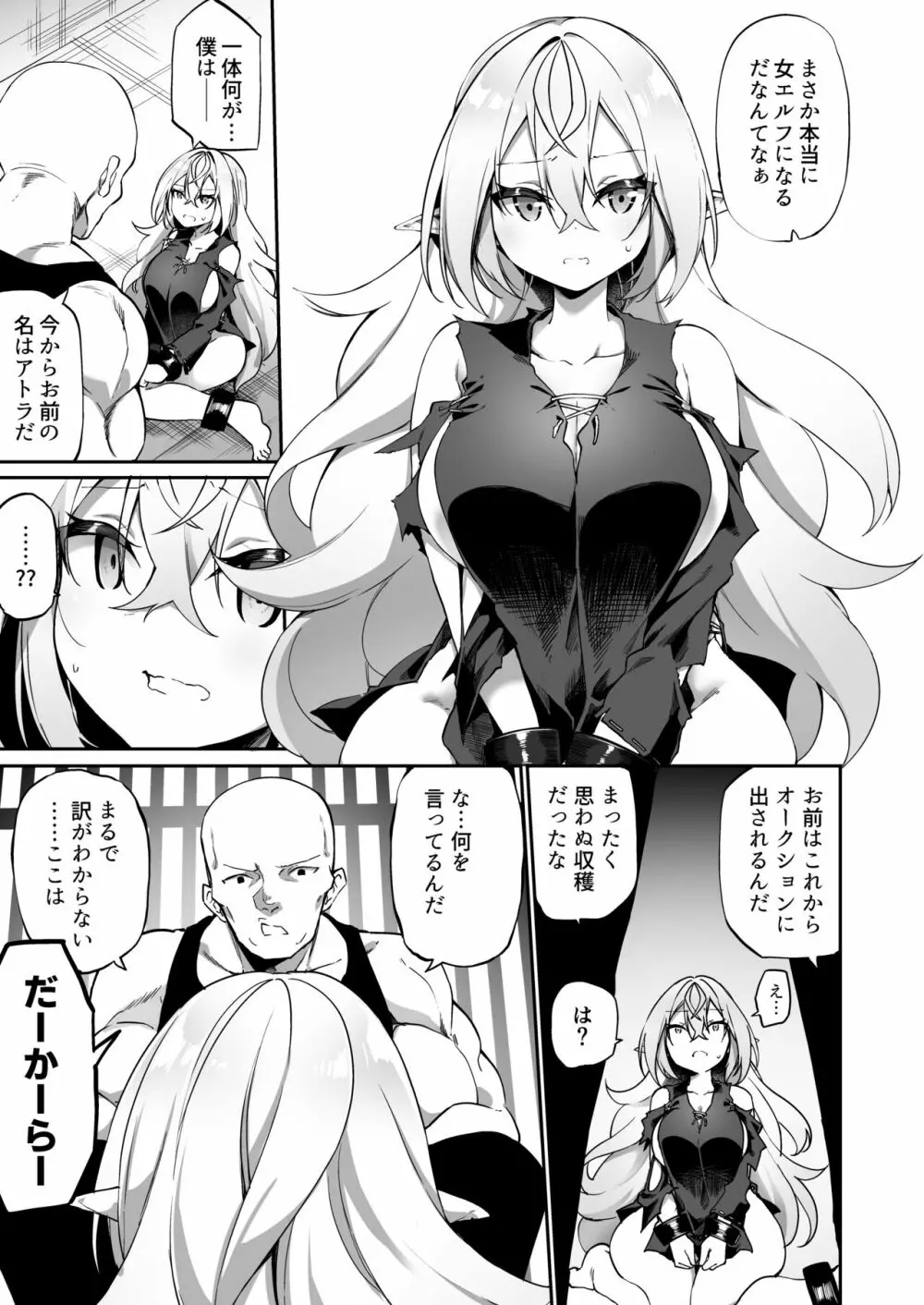 エルフ化の薬 - page6