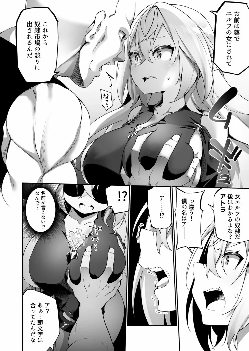 エルフ化の薬 - page7