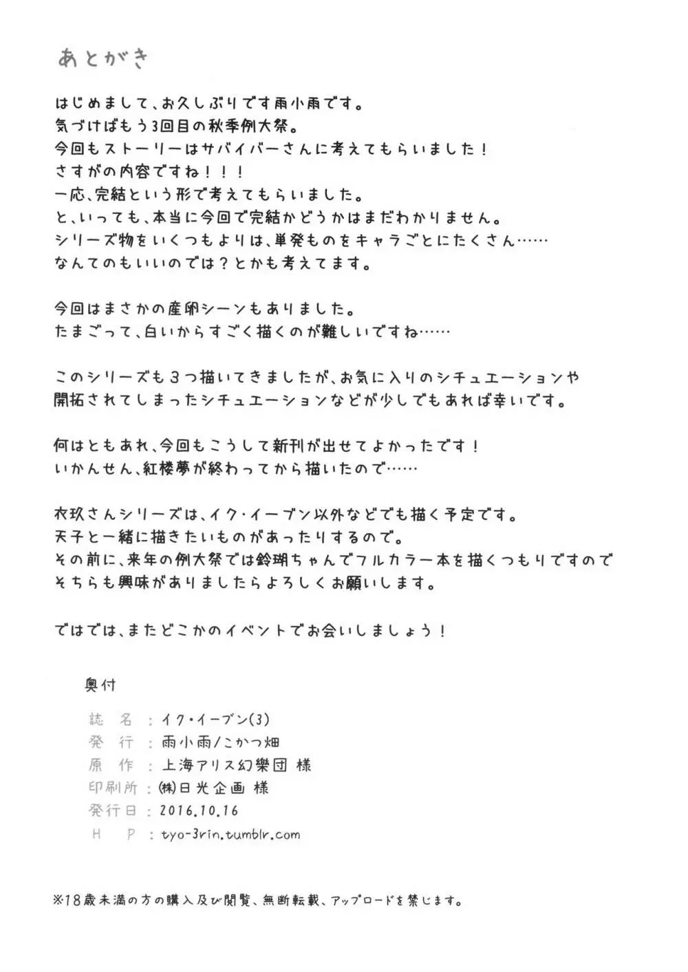 イク・イーブン - page21