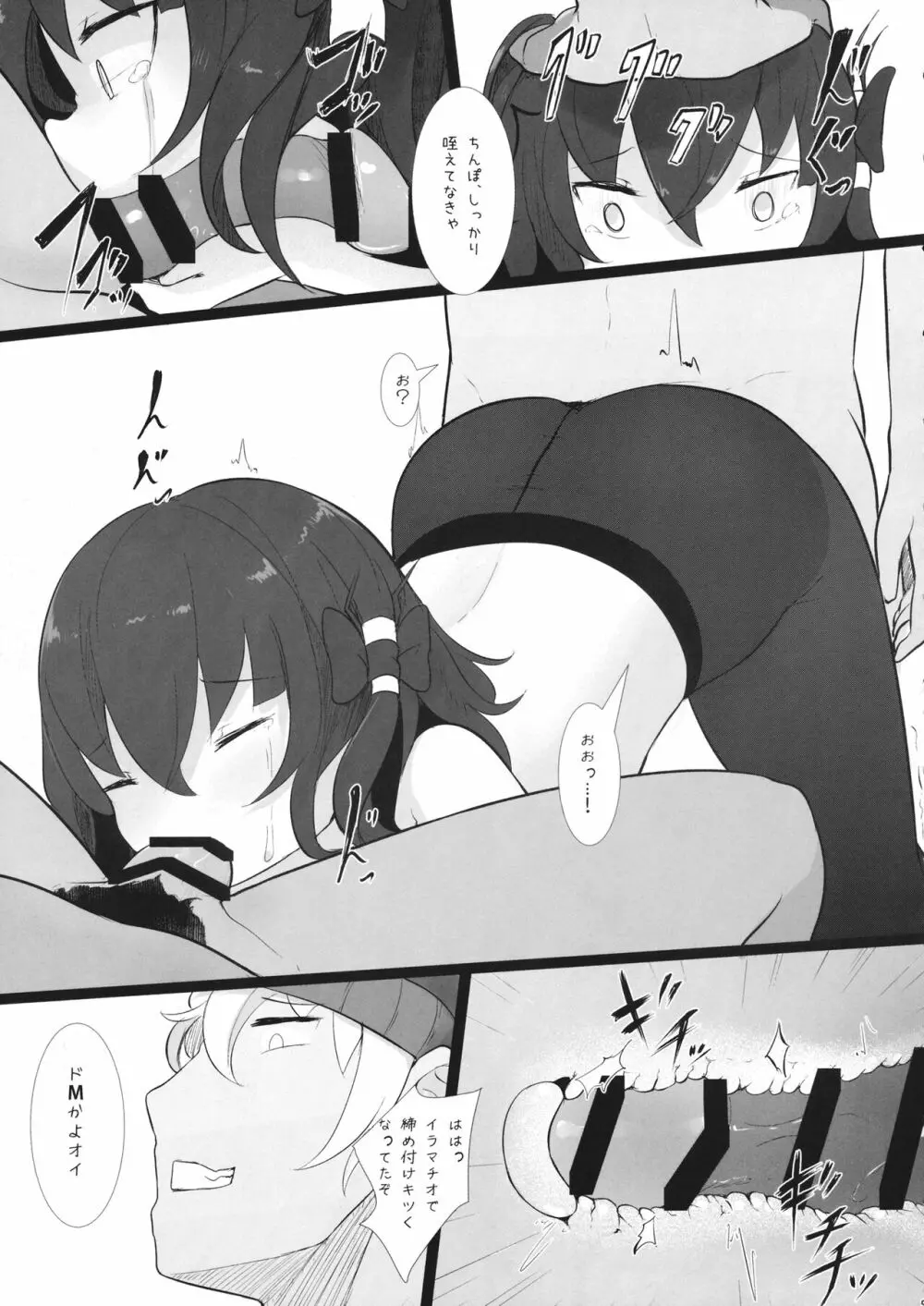 イク・イーブン - page8