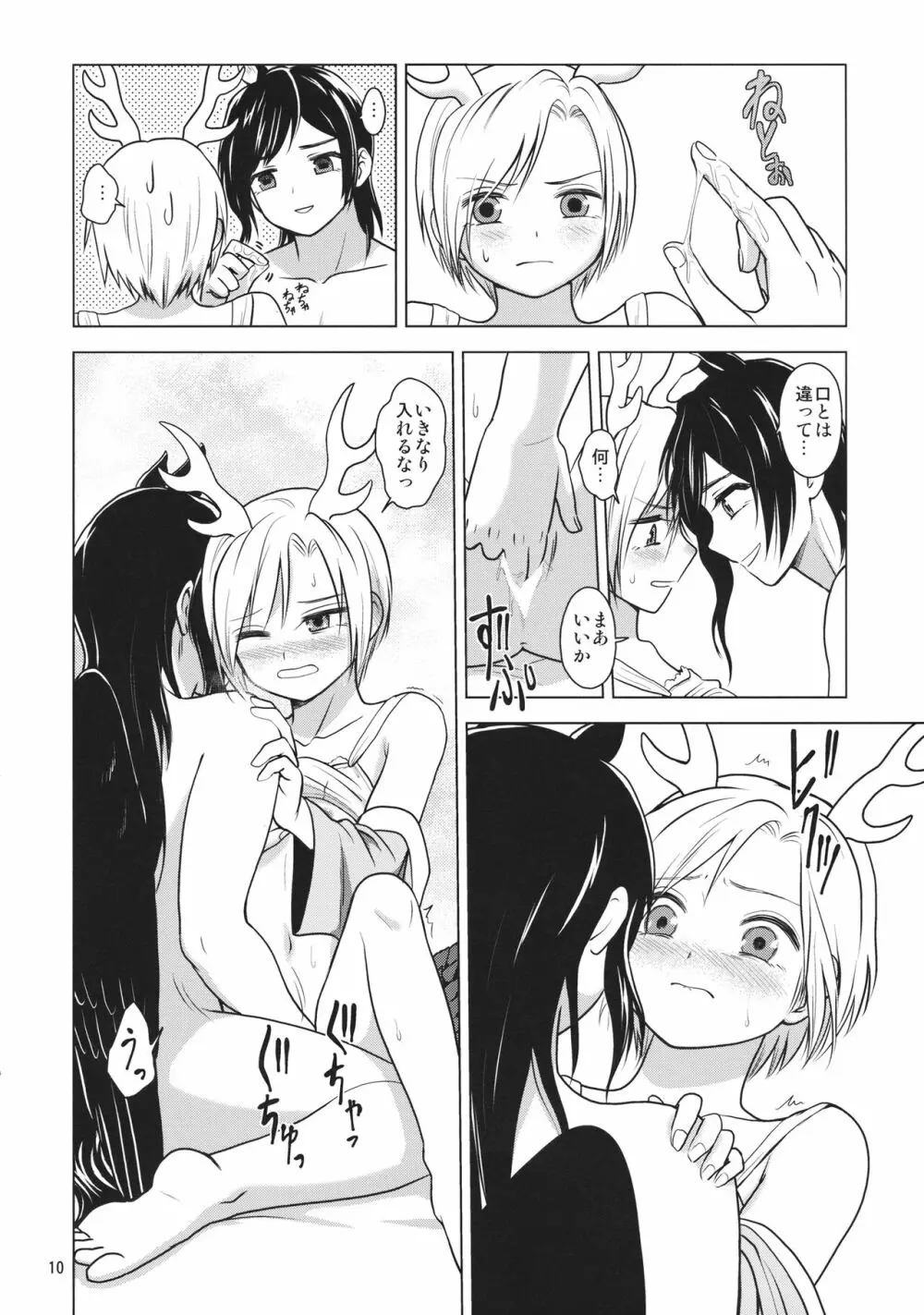 血戯えナイトフィーバー - page11