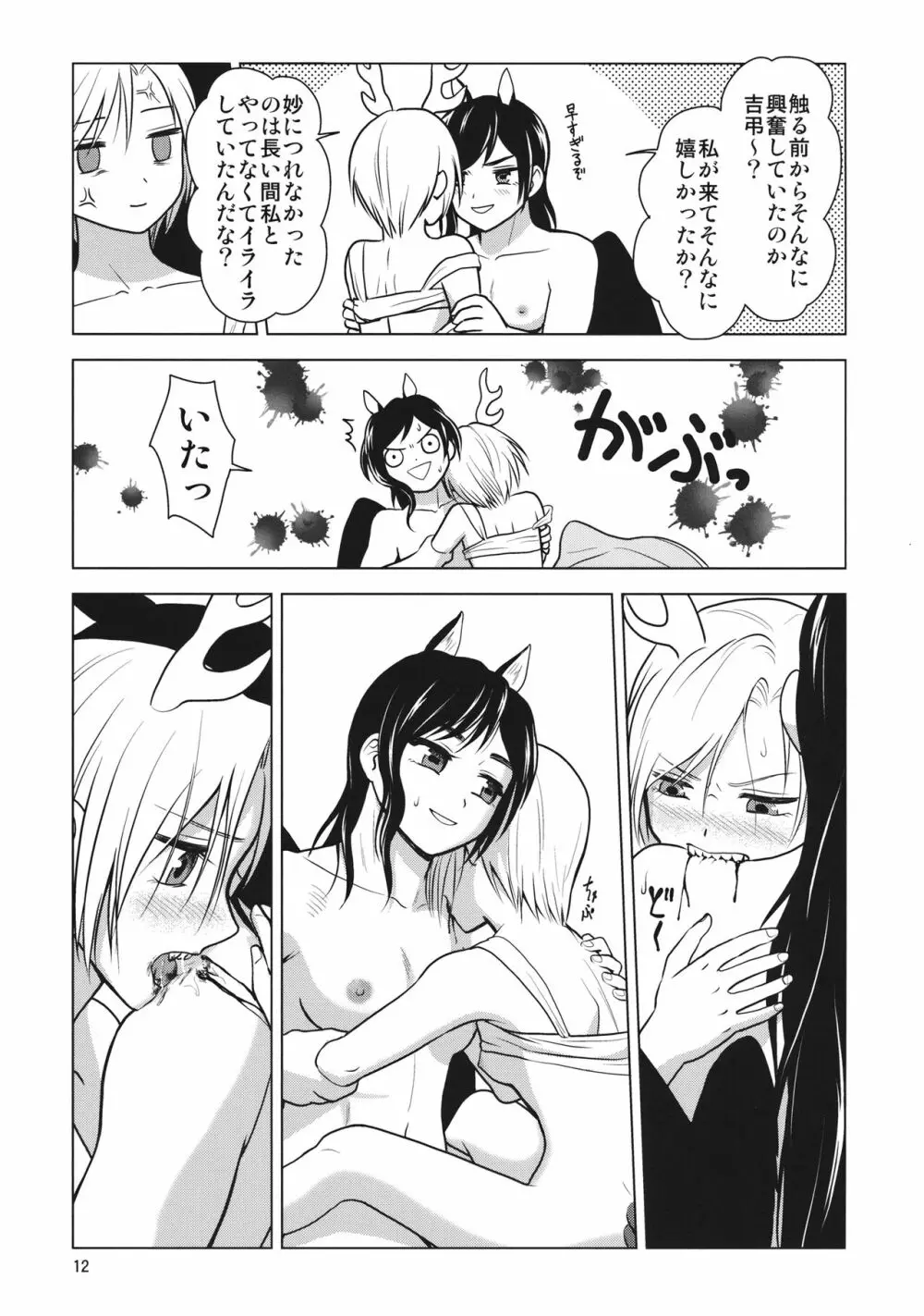 血戯えナイトフィーバー - page13