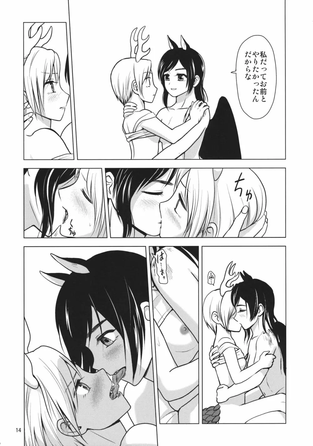 血戯えナイトフィーバー - page15