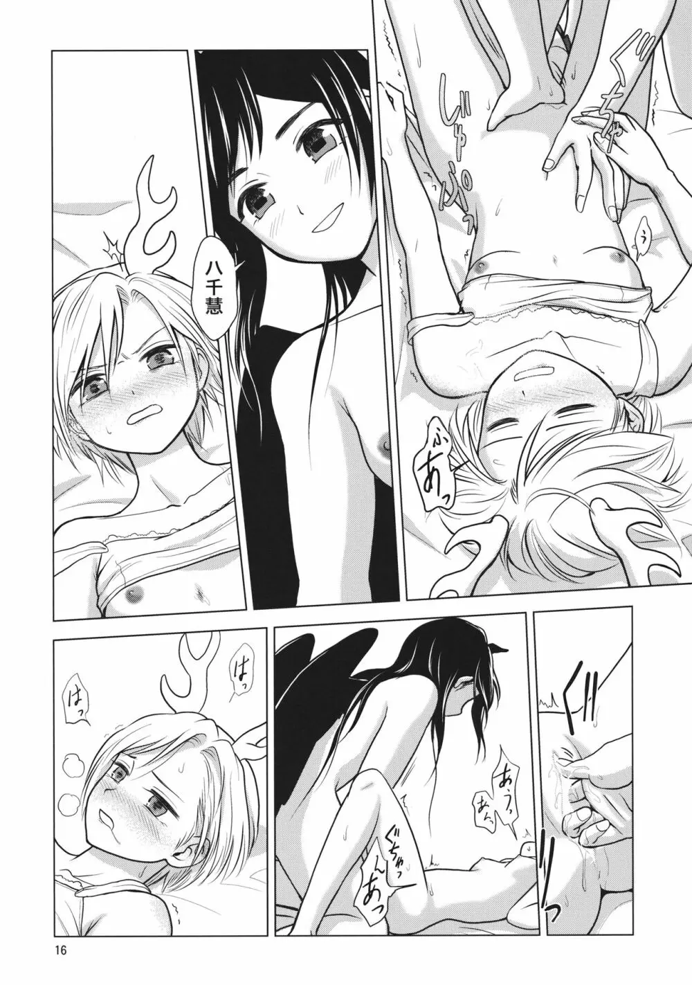 血戯えナイトフィーバー - page17