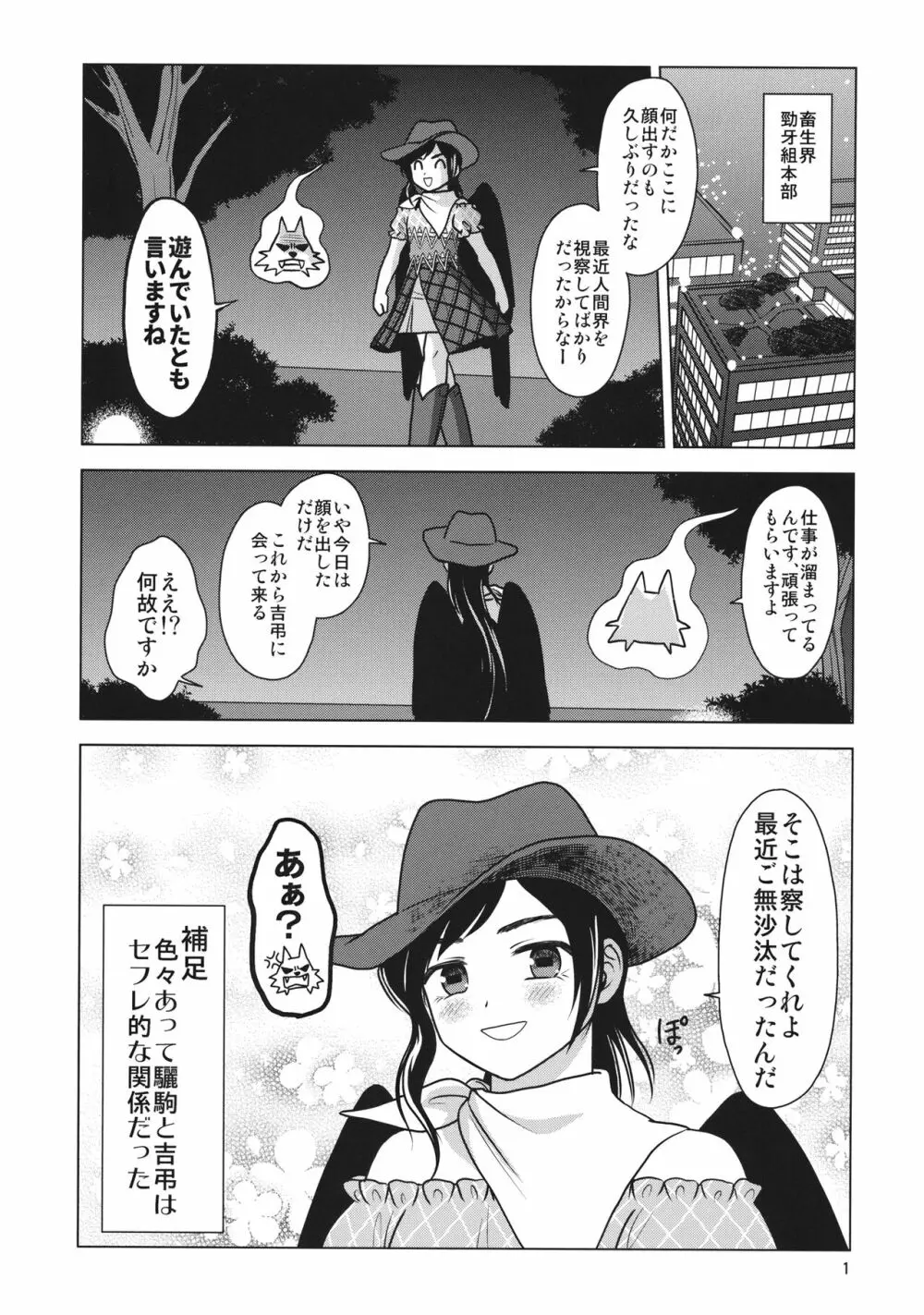 血戯えナイトフィーバー - page2