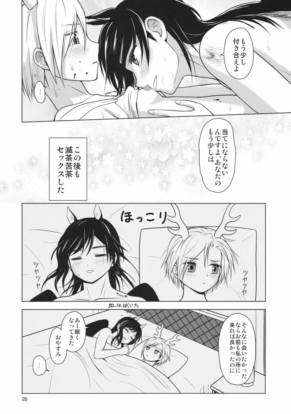 血戯えナイトフィーバー - page21