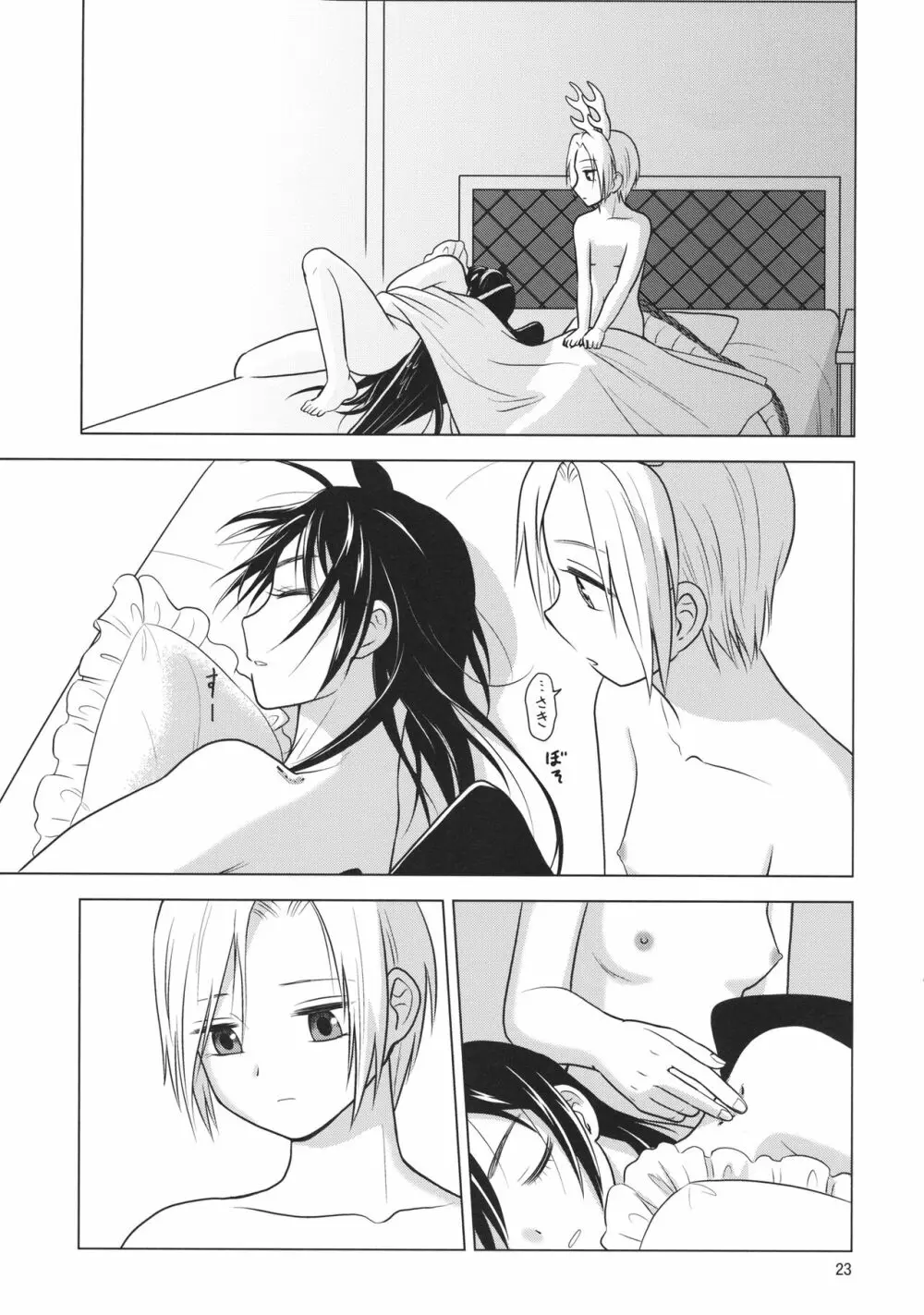 血戯えナイトフィーバー - page24
