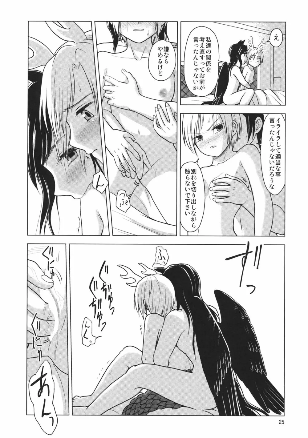 血戯えナイトフィーバー - page26