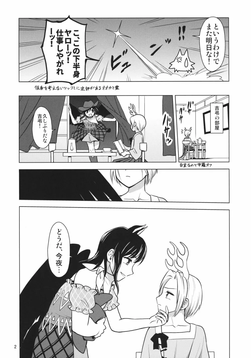 血戯えナイトフィーバー - page3