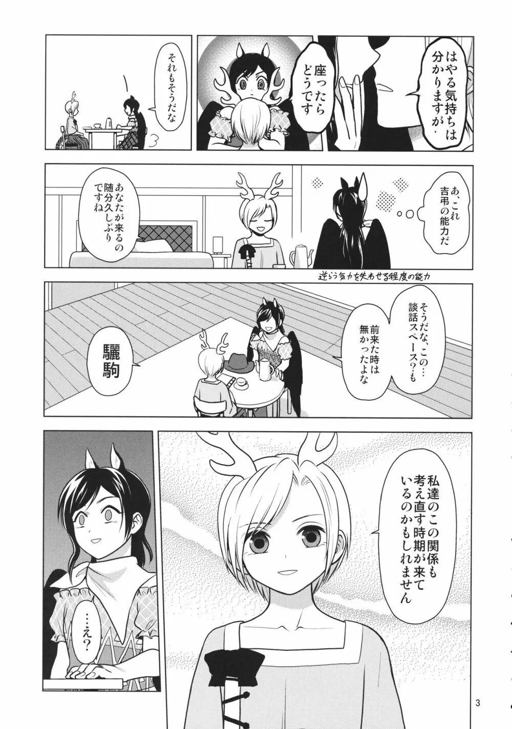 血戯えナイトフィーバー - page4