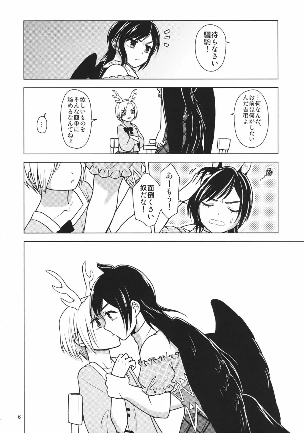 血戯えナイトフィーバー - page7