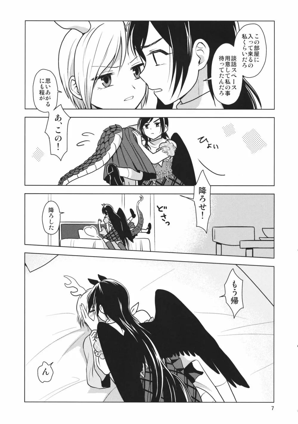 血戯えナイトフィーバー - page8