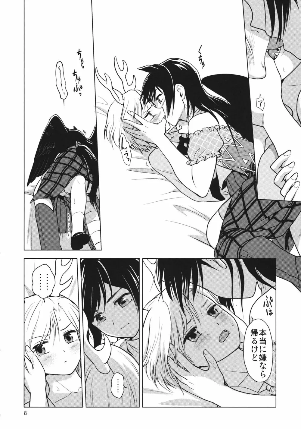 血戯えナイトフィーバー - page9