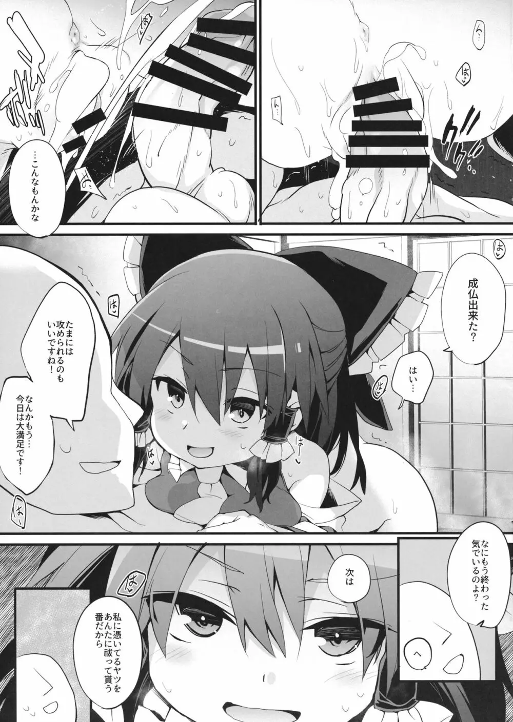 お祓い霊夢さん - page14