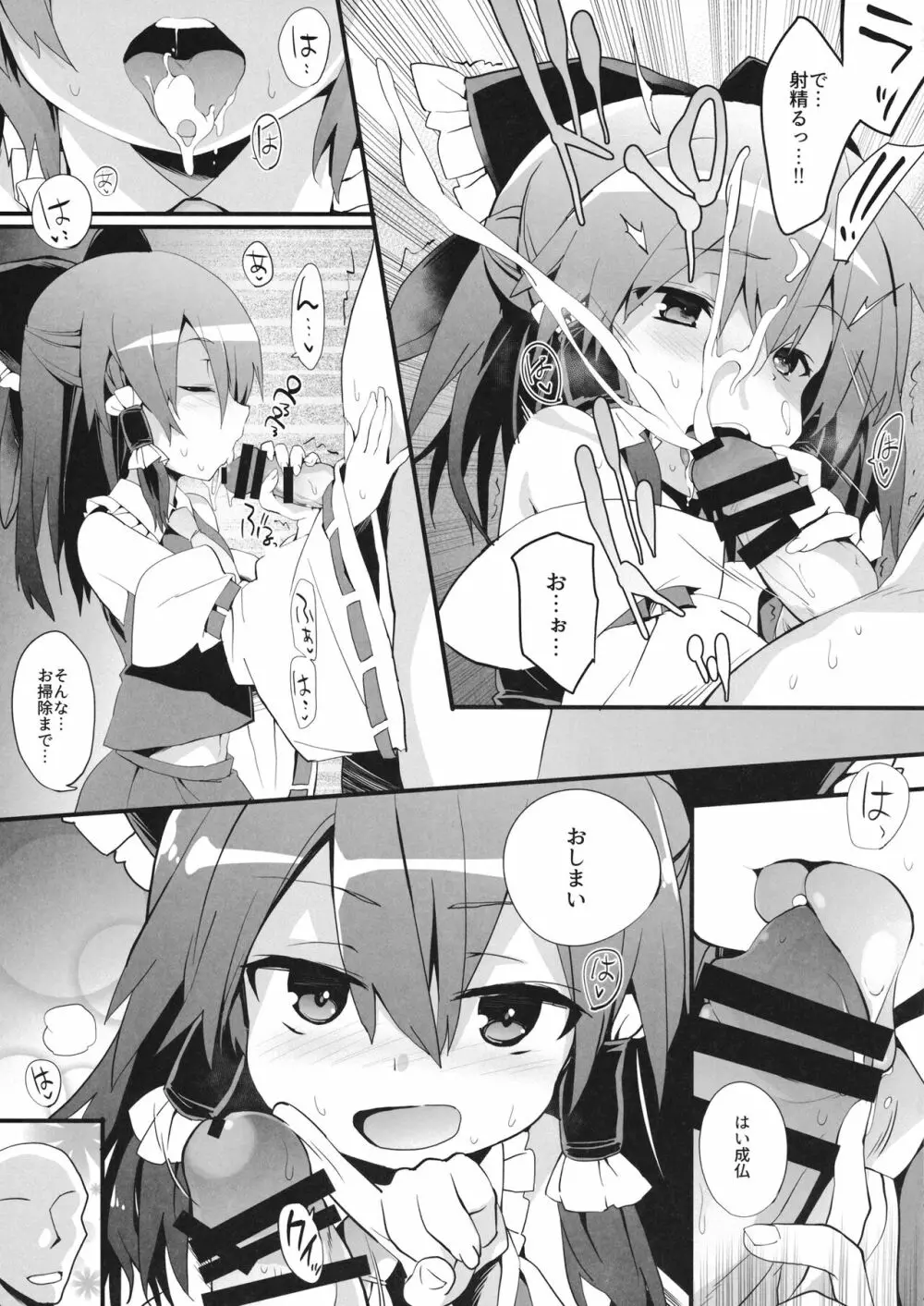 お祓い霊夢さん - page4