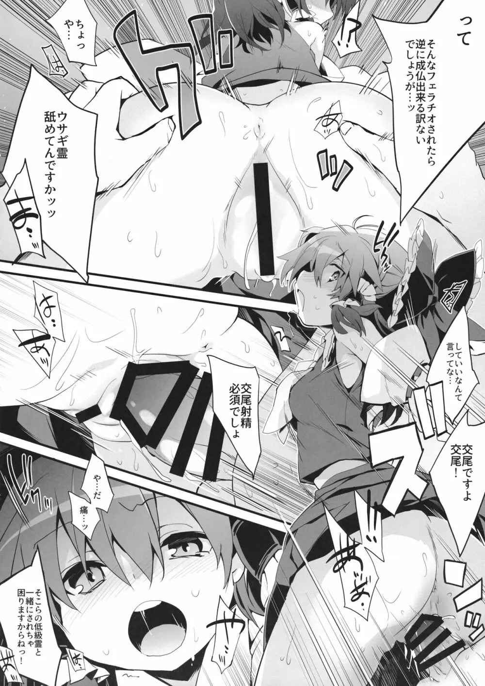 お祓い霊夢さん - page5