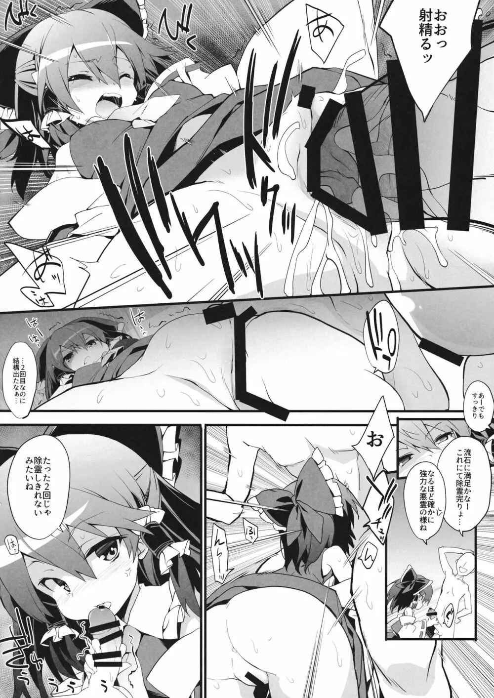 お祓い霊夢さん - page7