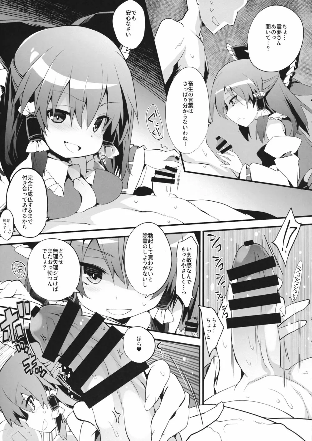 お祓い霊夢さん - page8