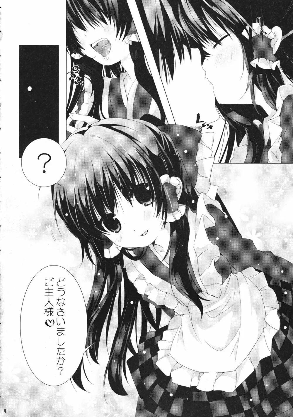 霊夢さんは従順メイド - page3