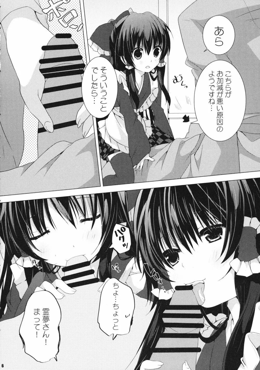 霊夢さんは従順メイド - page5