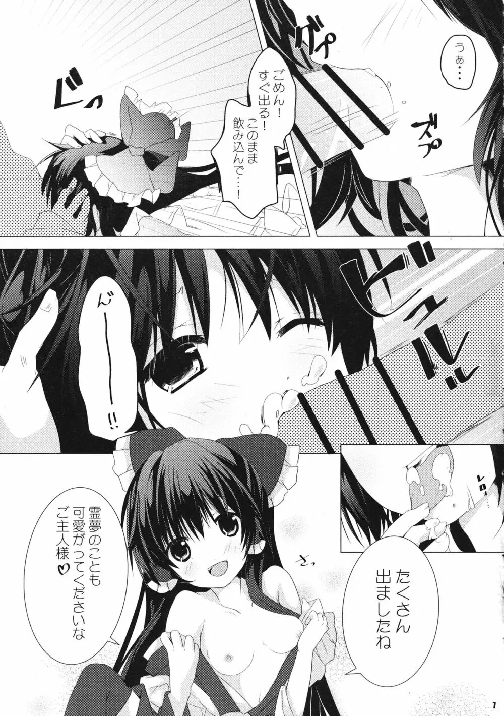 霊夢さんは従順メイド - page6
