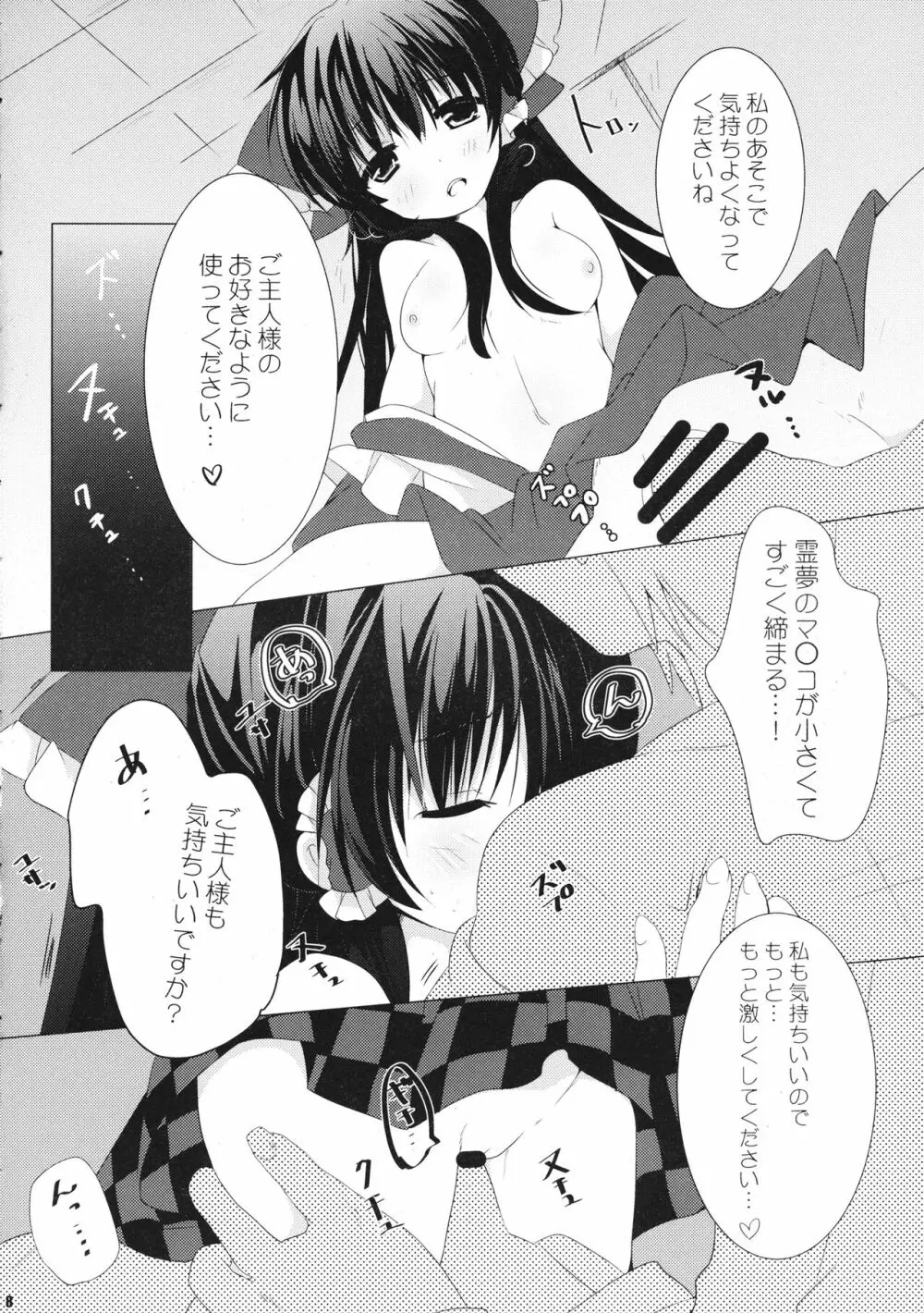 霊夢さんは従順メイド - page7