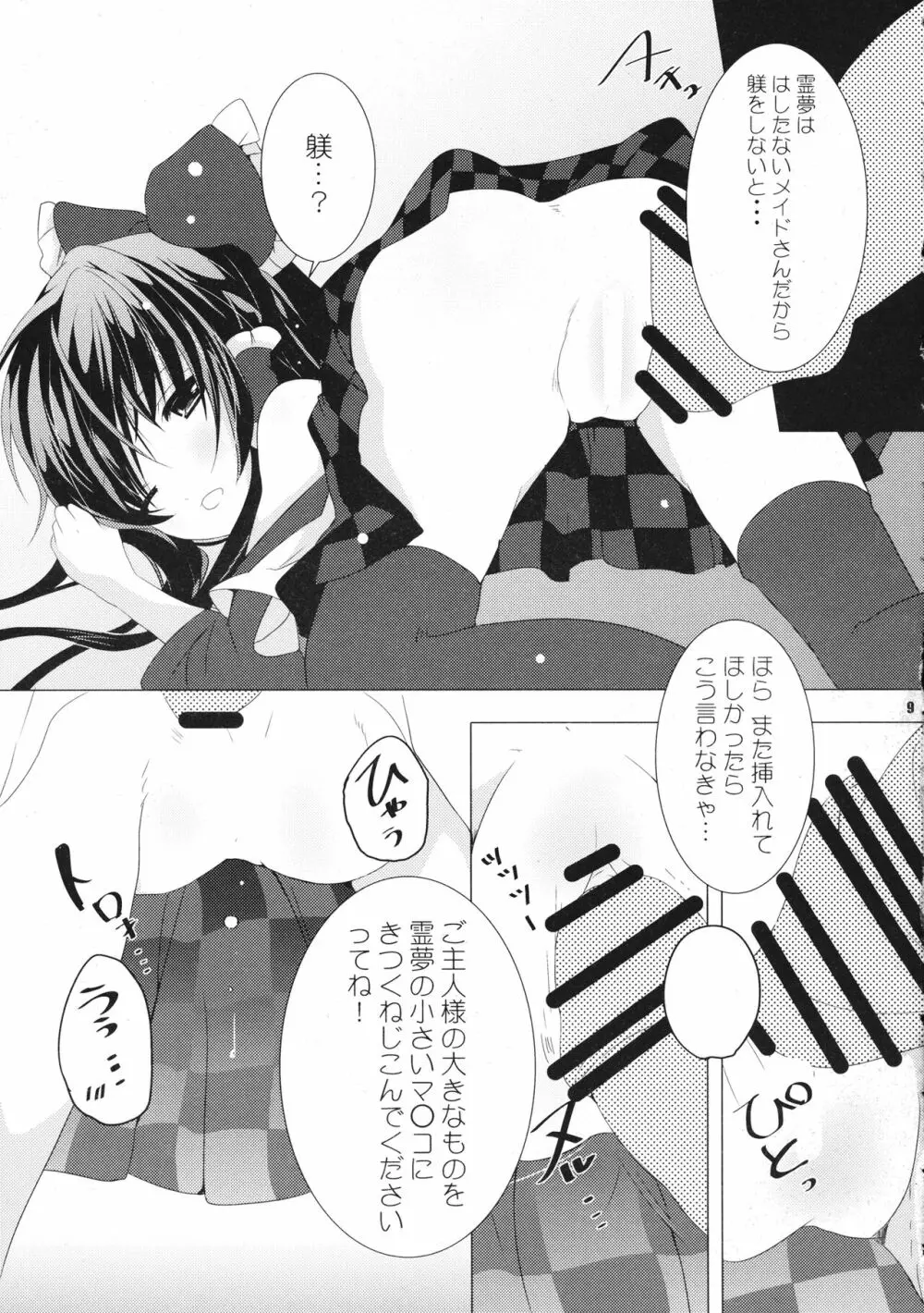霊夢さんは従順メイド - page8