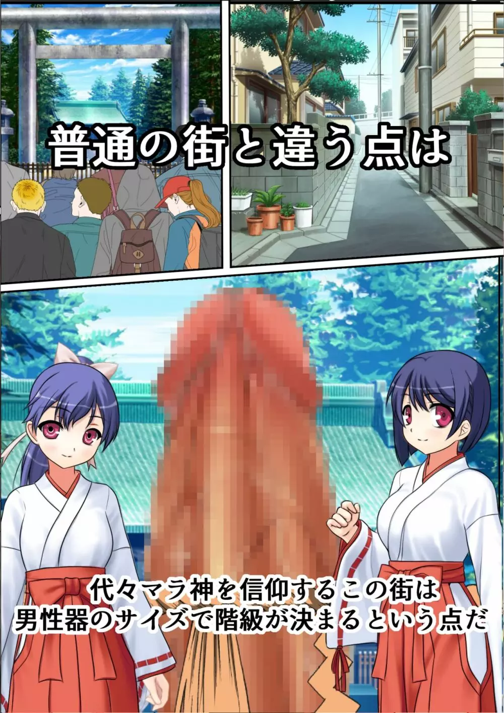 巨チンすぎて風俗ですら出禁の俺がチ〇ポの大きさで階級が決まる街に引っ越した結果2 - page6
